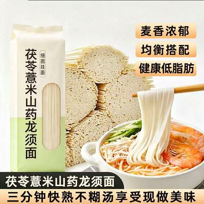 茯苓山药龙须面纯细正面条龙须控糖荞麦面精低脂肪粗粮挂面薏米