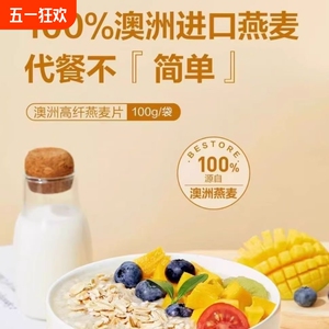 良品铺子燕麦片原味无添加澳洲进口燕麦片开水冲泡即食免煮早餐