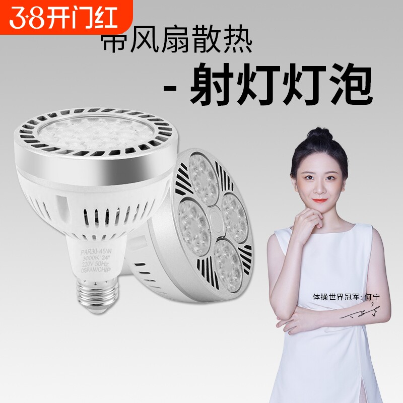 led轨道射灯par30灯泡服装店商场店铺超市超亮E27螺口光源