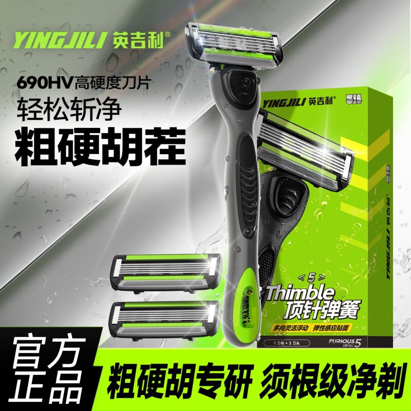 英吉利（居家)男士刮胡刀泡沫膏手动式送男友刮胡刀胡须刀防刮伤图片
