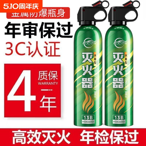 仆旅车载3c水基灭火器防爆耐高温