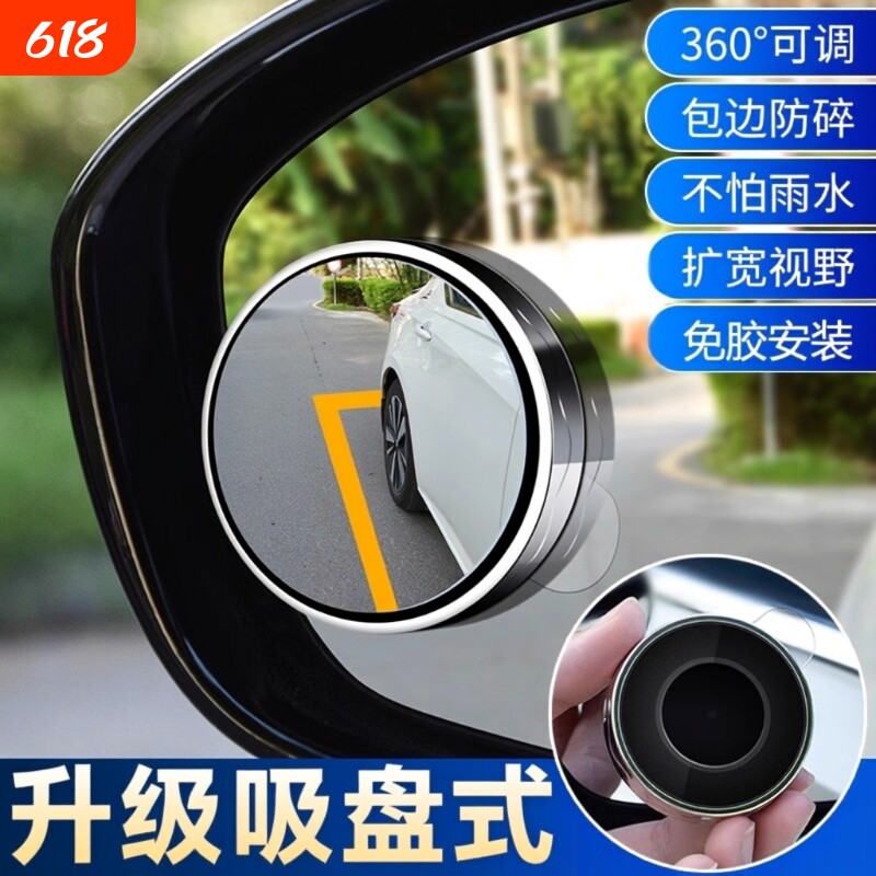 汽车后视镜高清小圆镜360度广角反光镜子小车盲区辅助镜倒车神器