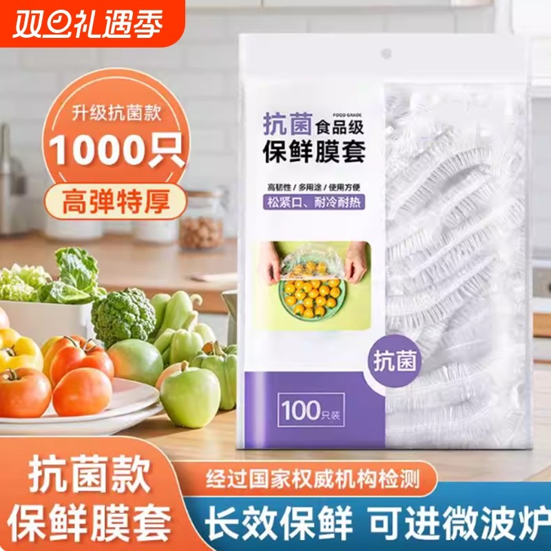 食品套罩一次性保鲜袋松紧家用