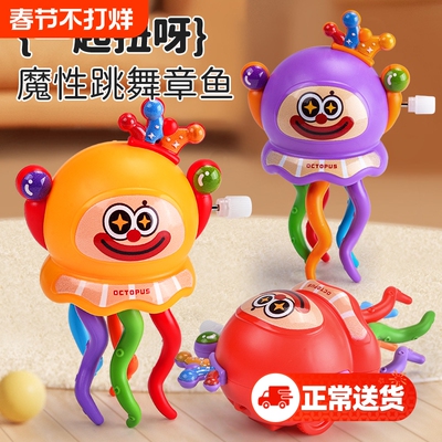 魔性跳舞章鱼玩具扭扭水母小丑八爪鱼过家家解压玩具儿童玩具礼物