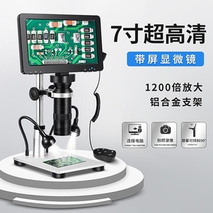 高清1200万7寸带屏数码 电子显微镜手机钟表维修电路板PCB焊接焊接手机维修台工业放大镜1080P玉器建盏沉香