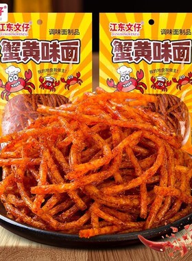 蟹黄味面辣条香辣丝儿时怀旧童年经典麻辣解馋零食休闲小吃食品
