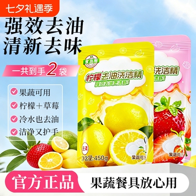 浣馨果蔬洗洁精家用食品级餐具净厨房洗水果洗碗液正品900g袋装