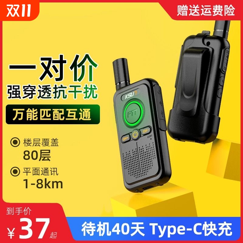 步讯对讲机小机小型户外10公里