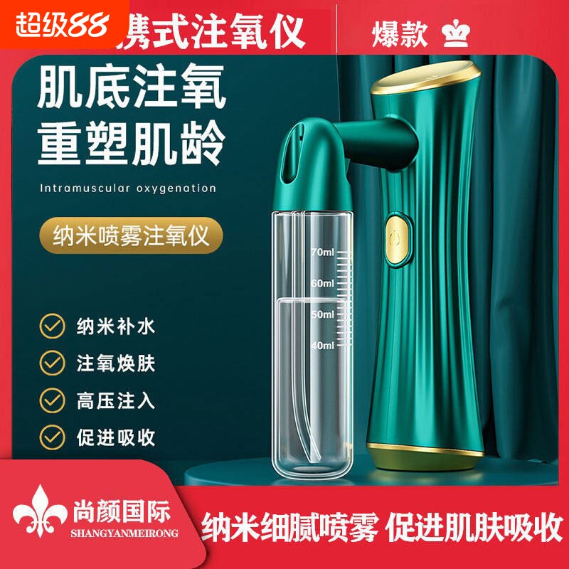 便携式注氧仪高压手持纳米喷雾机家用冷喷充电补水仪脸部加湿神器