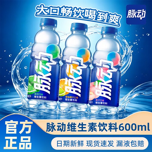 脉动600ml整箱饮料瓶青柠桃子