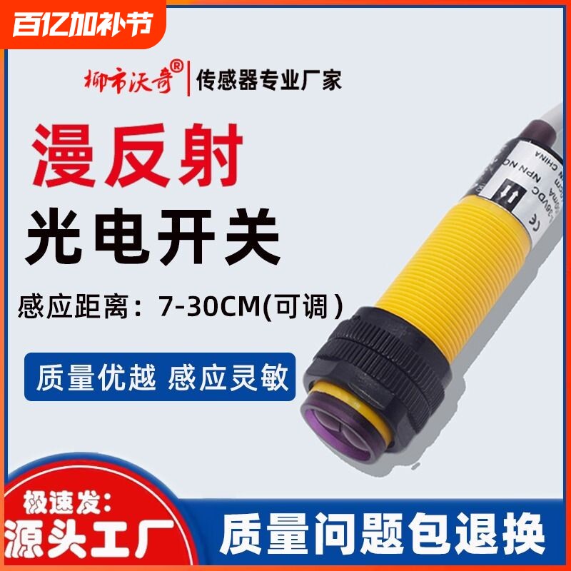 红外漫反射式光电开关传感器E3F-DS30C4-B-P-Y123直流三线常开24V