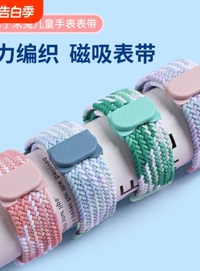 适用于小米米兔儿童手表表带5C/6C/4C/7X/7编织磁吸扣C7A/7A/S1/4X/2S腕带小寻F5/S5/Z7学生电话替换带P6配件