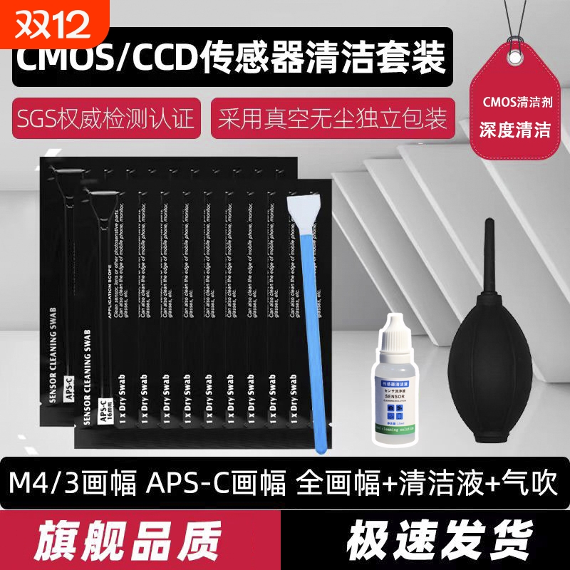 cmos清洁棒相机传感器清洁套装单反半全画幅光感元件镜头清理棒刷除尘工具气吹