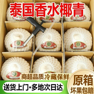 【送货上门】9个装泰国香水椰青当季进口奶香椰子水新鲜水果整箱