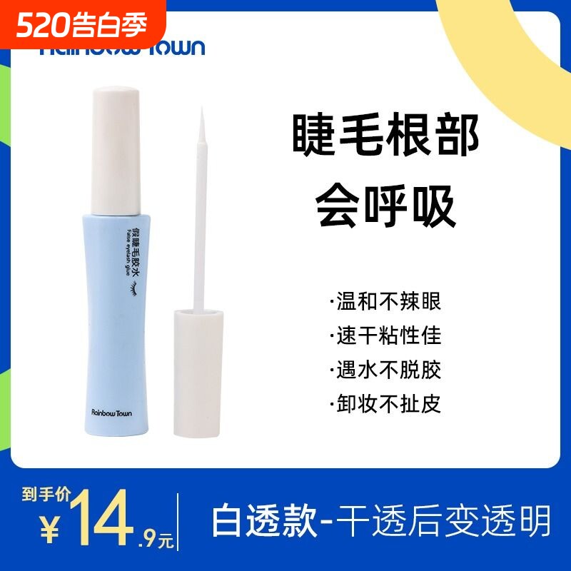 假睫毛胶水持久定型温和不强力速干无味睫毛镊子嫁接化妆卸妆