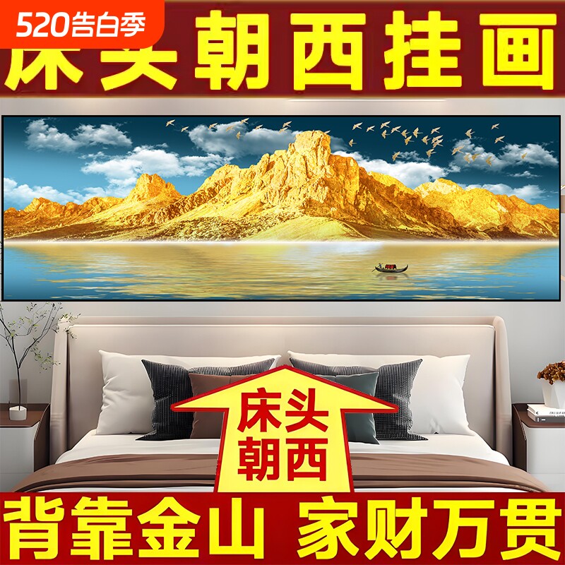 卧室床头装饰画背靠金山轻奢风景画客厅沙发背景墙壁画自粘贴画