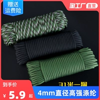 Песерные навеса веревка, сплетенная на открытом воздухе, семи ядер приземляется для выживания