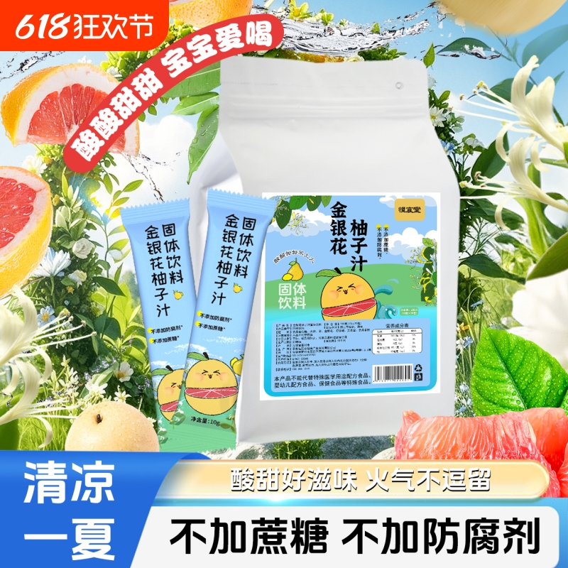 金银花柚子汁固态饮料儿童宝宝凉茶水果饮料独立包装西柚汁饮品