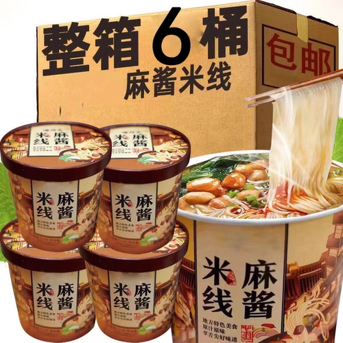 米线麻酱米线2桶装方便冲泡细米线粉丝宿舍夜宵速食懒人食