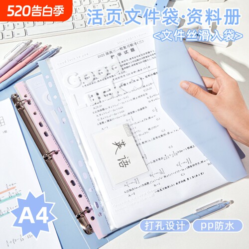 【高颜值】A4活页文件袋