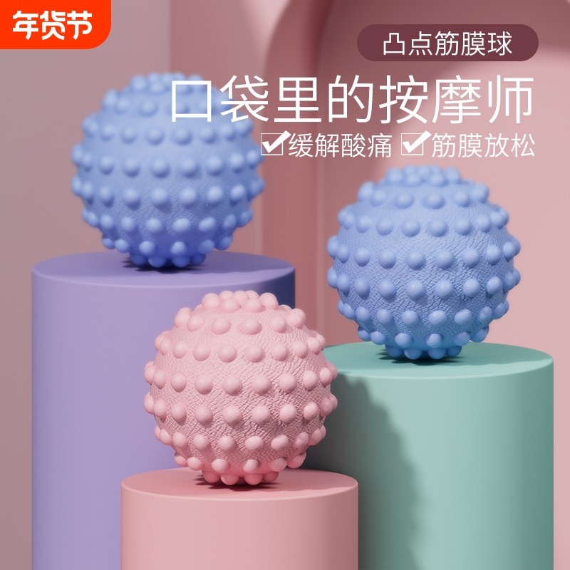 筋膜球足底按摩球颈膜球脚底肌肉专业放松瑜伽足弓后背筋膜按摩器,运动/瑜伽/健身/球迷用品,筋膜球,淘宝优惠券,粉丝福利购,淘宝优惠卷
