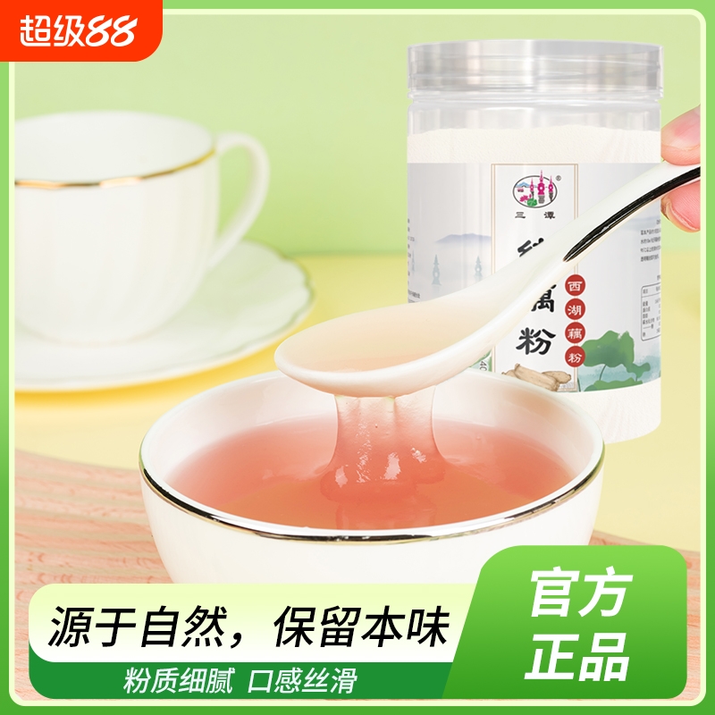 三潭西湖纯藕粉100%纯藕粉