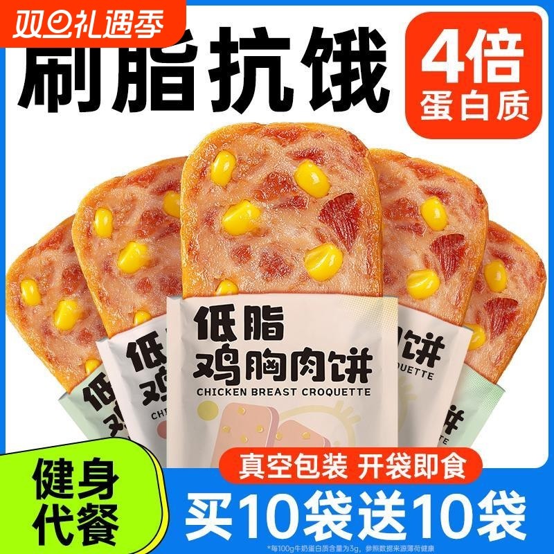 玉米鸡肉饼鸡胸肉饼开袋即食减0低脂卡肥健身代早餐饱腹主零食品