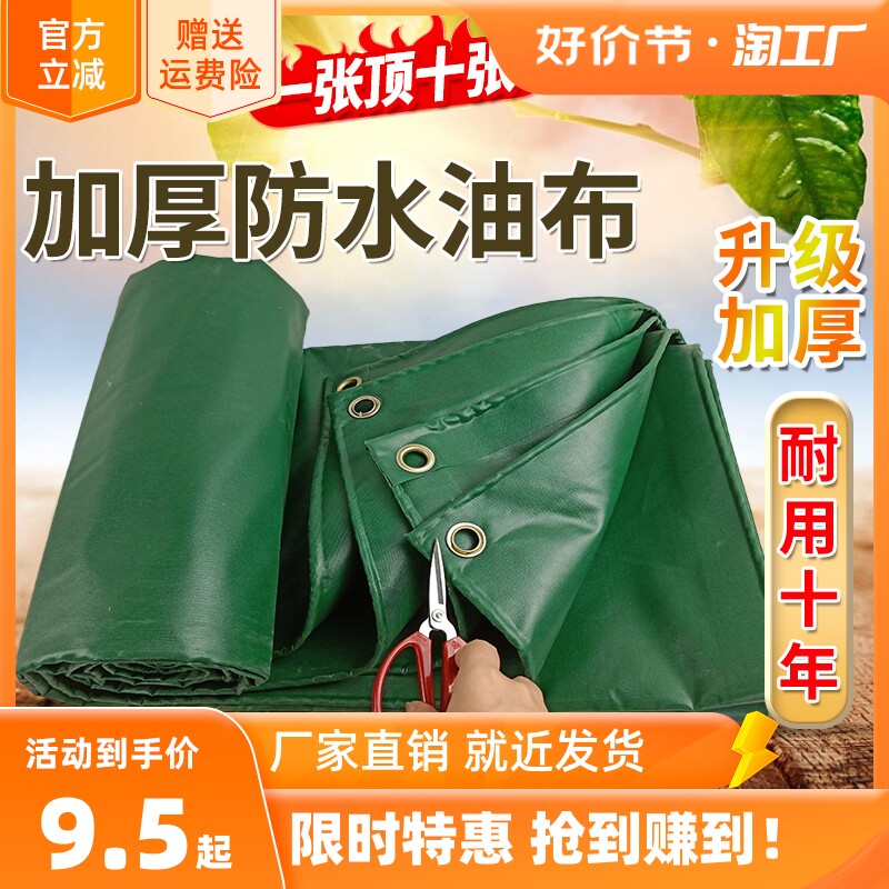 防雨布遮雨防水布防水雨棚布货车帆布户外防雨罩定制油布加厚篷布_虎窝淘