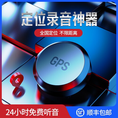 gps定位器车载车辆防丢防盗追跟定仪器订位汽车跟踪追踪录音神器j