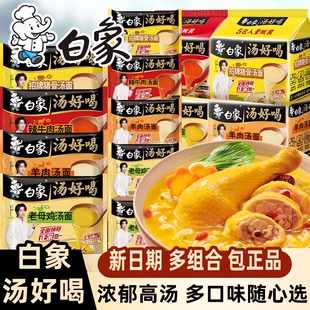 白象汤好喝方便面5连包老母鸡猪骨面速食汤面批发袋装椰子