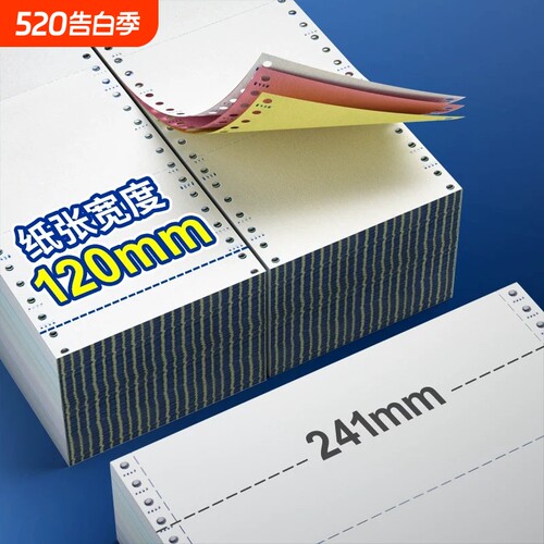120mm针式打印纸电脑打印纸二联三联单四联二三等分医保打印纸