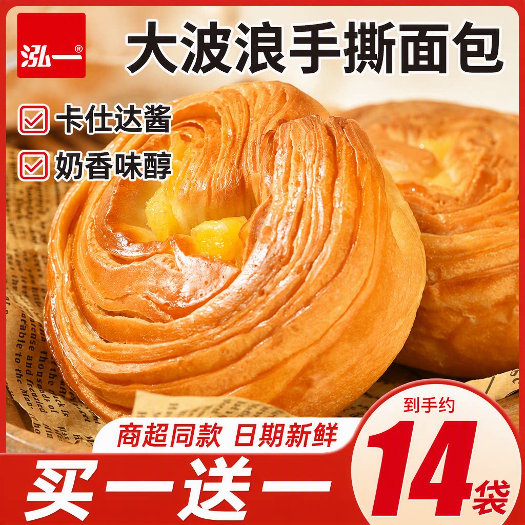 泓一大波浪手撕面包蛋奶营养学生代餐...