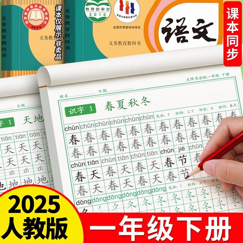 一年级点阵字帖练字小学生上册下册同步控笔训练字帖二年级三四五六钢笔练字帖每日一练人教版语文笔画笔顺专用练习册硬笔书法课文