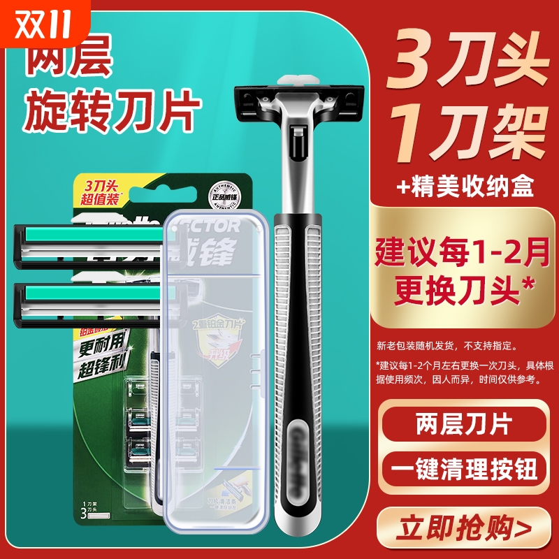 威锋手动双层刀片剃须刀男士老式锋速刮胡刀头刀架原装