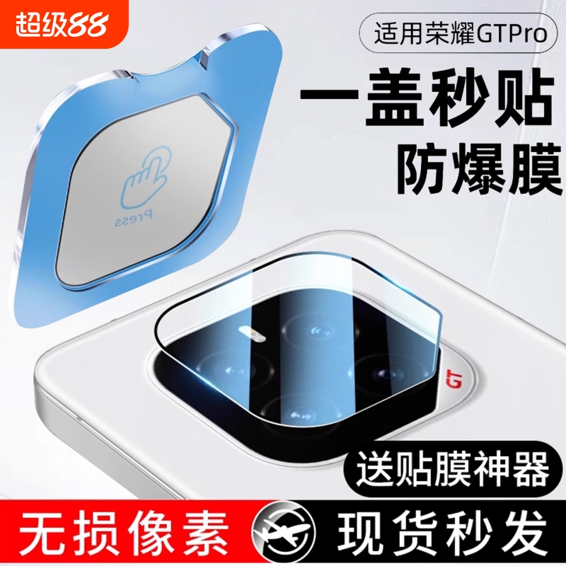 秒贴适用荣耀GtPro镜头膜荣耀Gt手机镜头保护膜honor新款gt圈钢化全包贴膜T新品全屏覆盖后置摄像头Pro相机盖