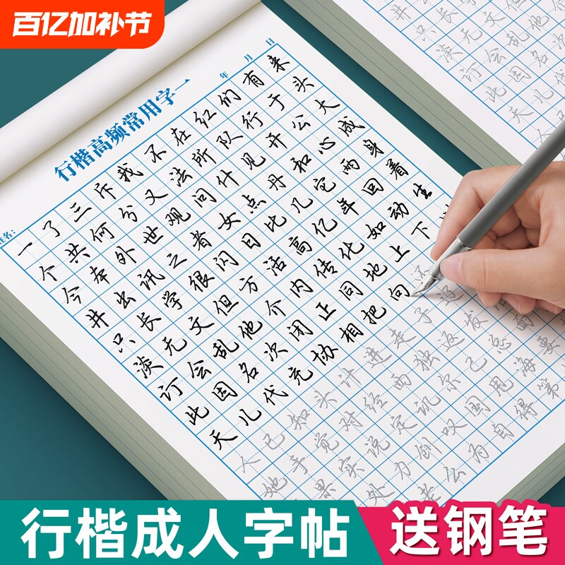 行楷字帖成人练字反复使用帖练字成年行书连笔速成女生字体漂亮静心楷书硬笔书法临摹钢笔专用练习练字本描红本入门教程姓名训练