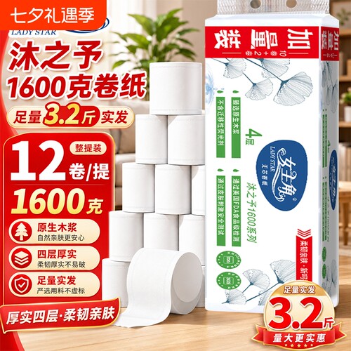 1600克四层加厚无芯卷纸