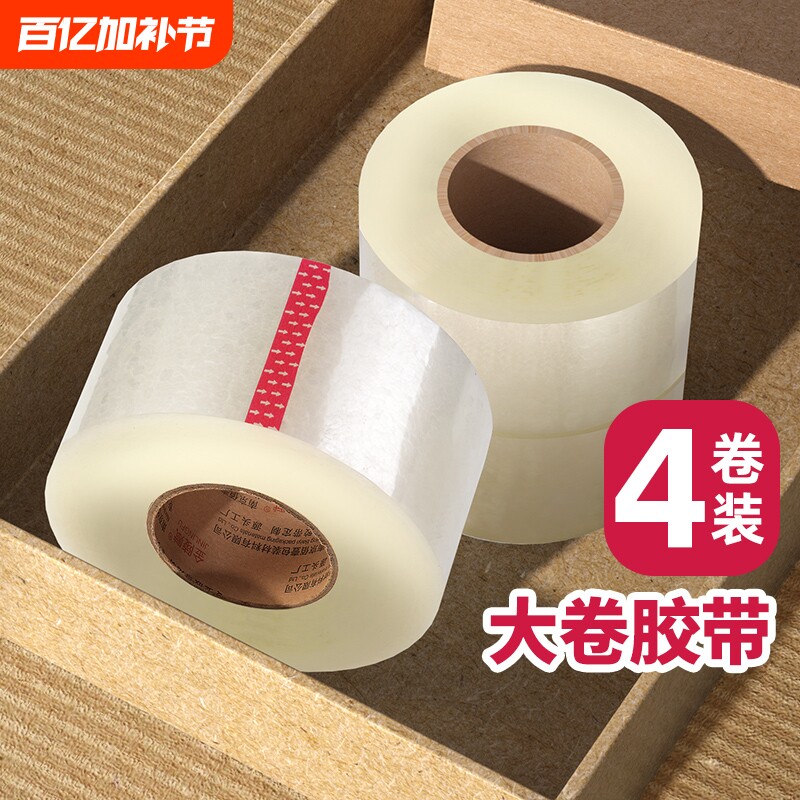透明胶带大卷宽胶布封口快递打包封箱带批胶纸胶带纸整箱粘性强