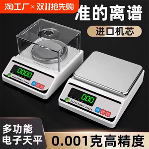精密电子秤0.01精准电子天平秤0.1g高精度0.001黄金实验室家用秤