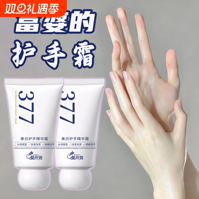 377护手霜滋润保湿补水防干裂烟酰胺美白嫩白秋冬润肤擦手精华女