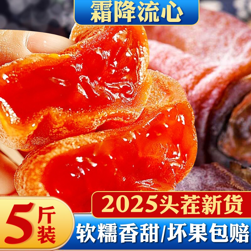 流心吊柿饼独立装新货5斤