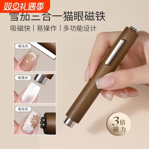 优亦可新款雪茄磁铁美甲工具