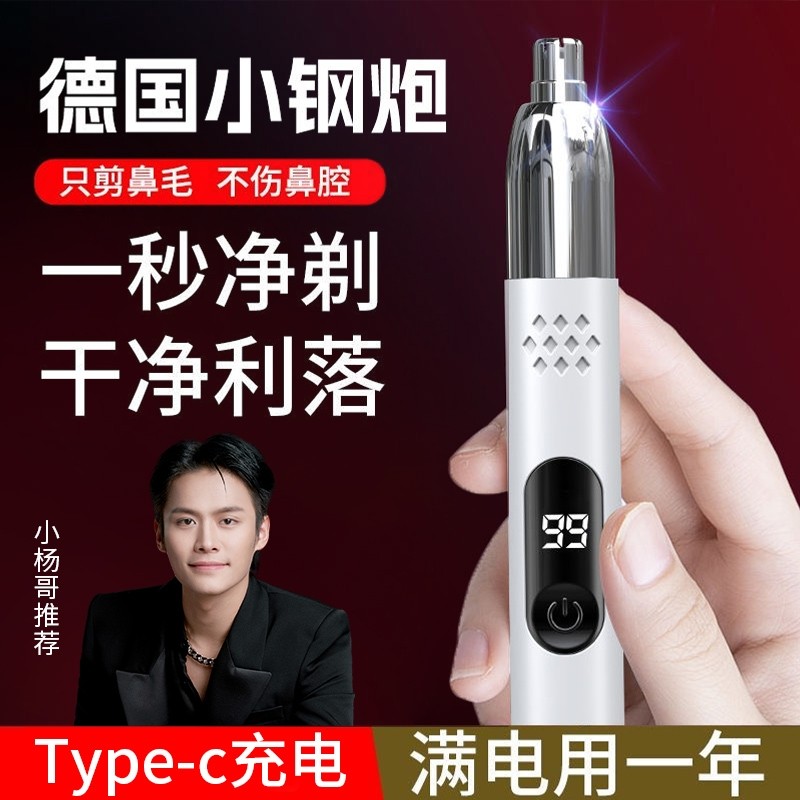 鼻毛修剪器男生电动鼻毛小剪刀子刮剃鼻毛器鼻孔修理女士新款充电