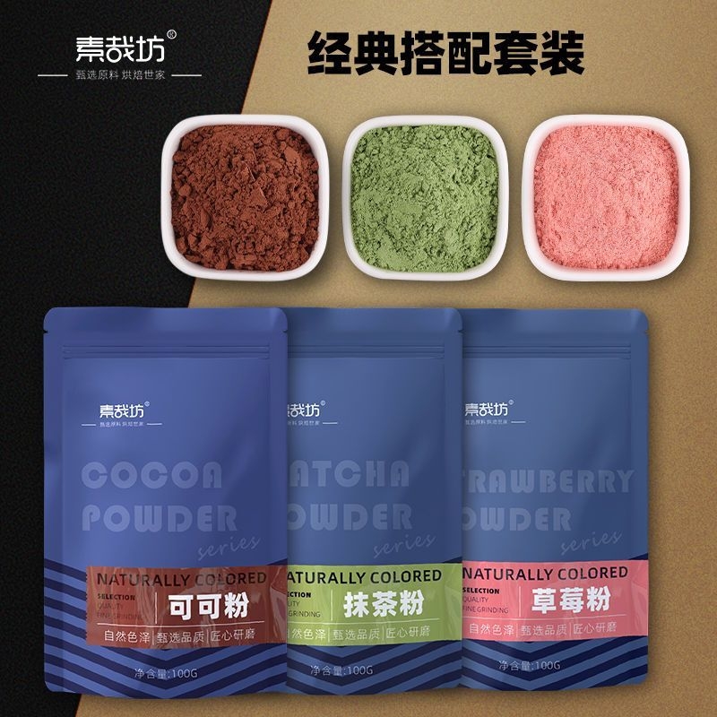 可可抹茶草莓粉烘焙蛋糕冲饮奶茶