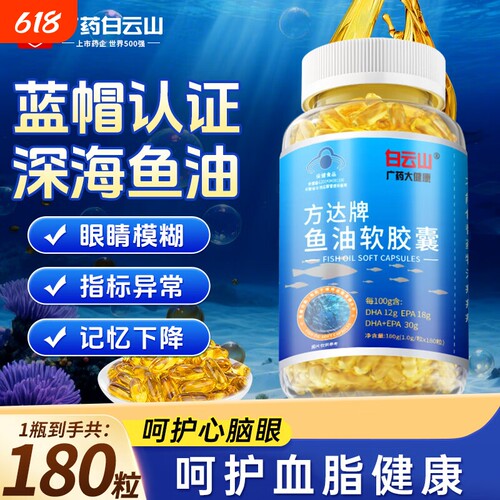 鱼油中老年软胶囊眼睛模糊记忆