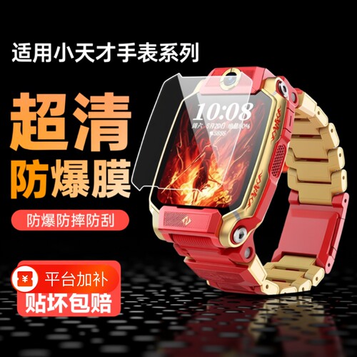 小天才钢化膜全屏适用Z7Z9