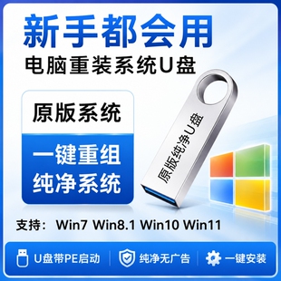 电脑装机系统U盘win10专业版win11PE启动UEFI优盘重装纯净笔记本