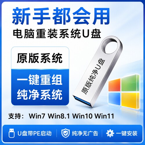 电脑系统装机U盘PE一键安装系统