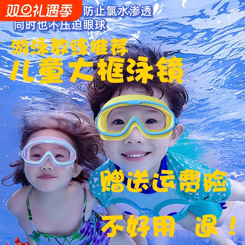 儿童泳镜防水防雾高清护目镜男女孩潜水游泳帽装备大框镜眼镜专业