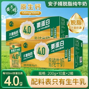 【礼盒装】安子婿4.0蛋白脱脂纯牛奶200g*10盒整箱学生早餐奶